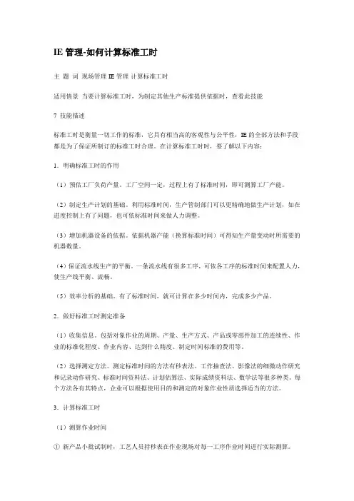 IE工业工程管理