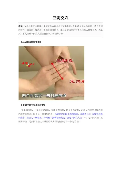 三阴交穴 2
