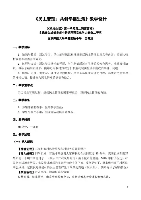 1.2.3 民主管理：共创幸福生活