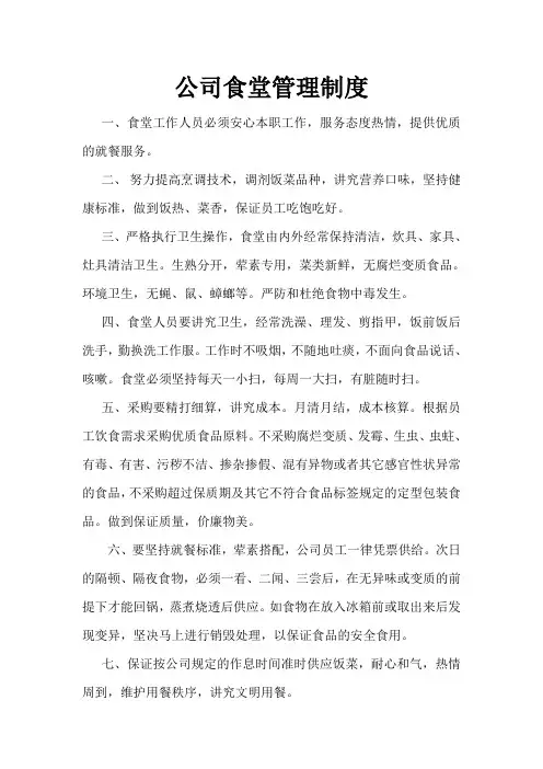 公司食堂管理制度范本