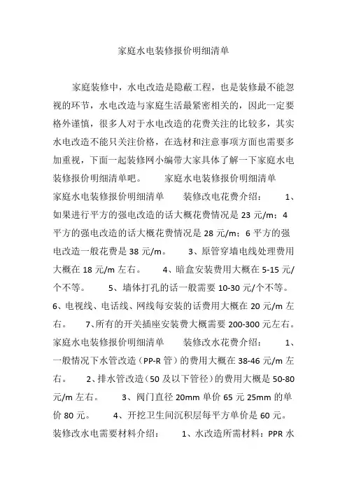 家庭水电装修报价明细清单