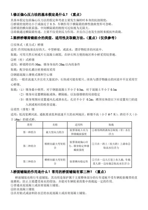 南华大学桥梁工程简答题