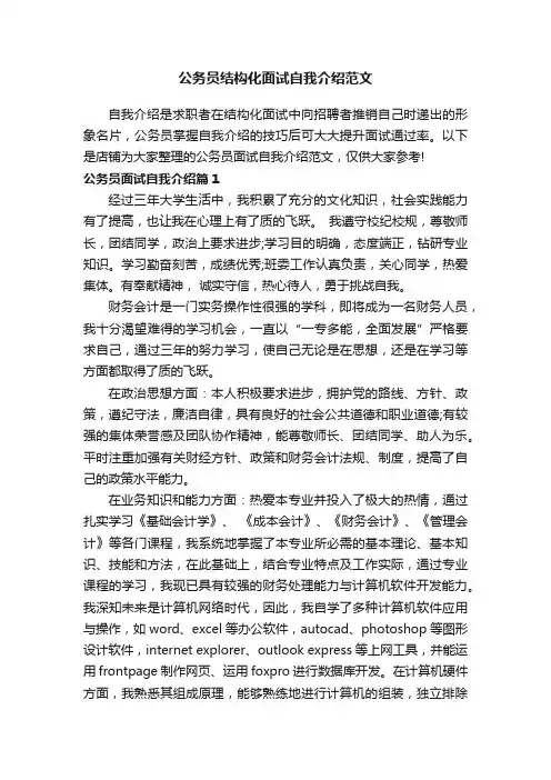 公务员结构化面试自我介绍范文