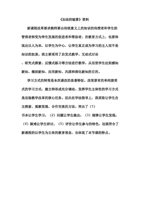 2016-2017年最新冀教版小学数学二年级下册《加法的验算》(名校资料)