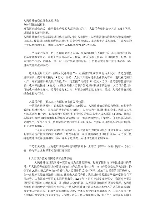 人民币升值受益行业之造纸业