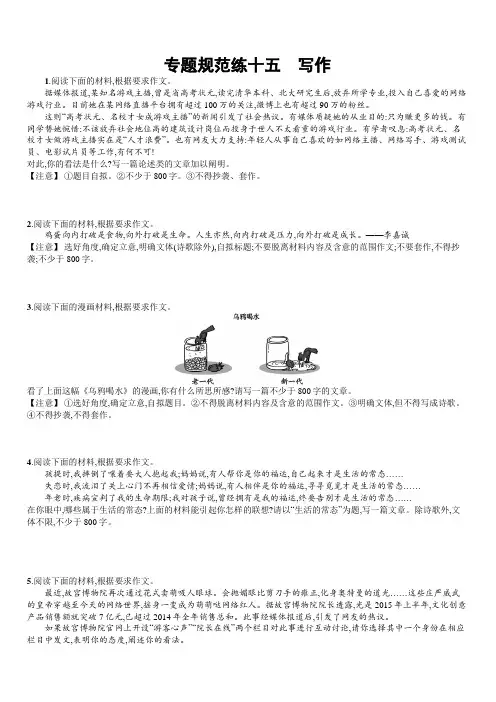 2020版语文浙江一轮复习习题：专题十五 高考作文分项写作指导 含答案