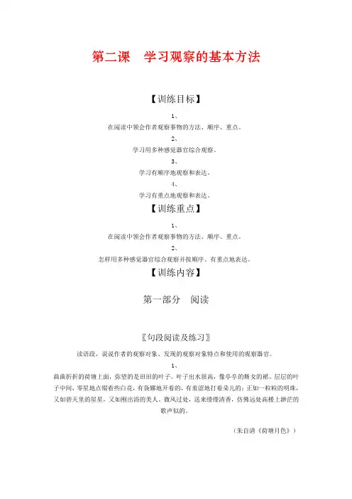 观察的基本方法