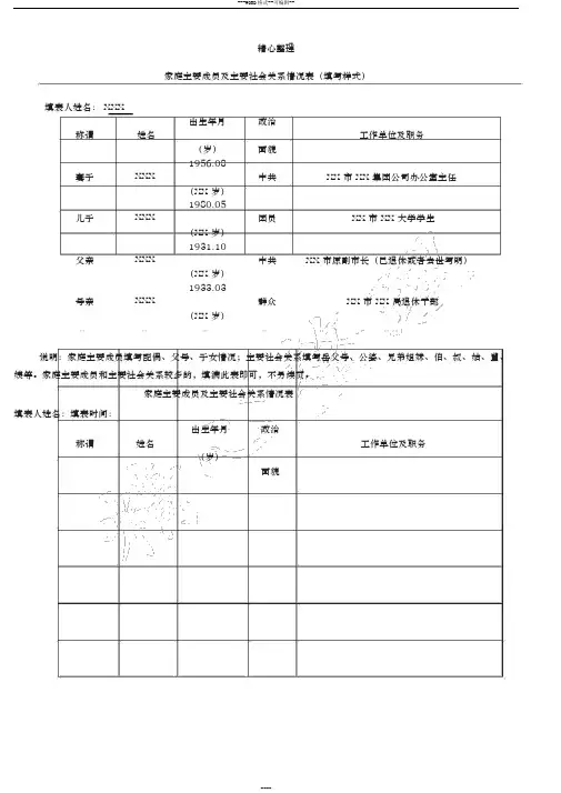 家庭主要成员与主要社会关系情况表格模板(填写样式)