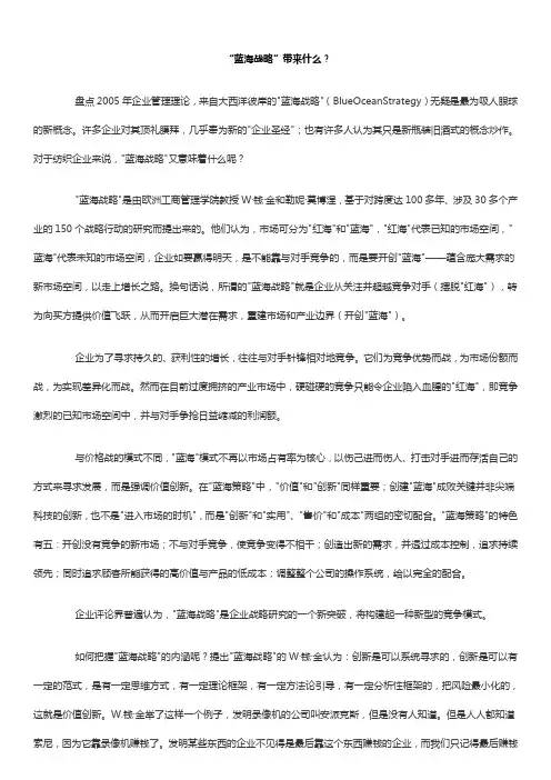 蓝海战略