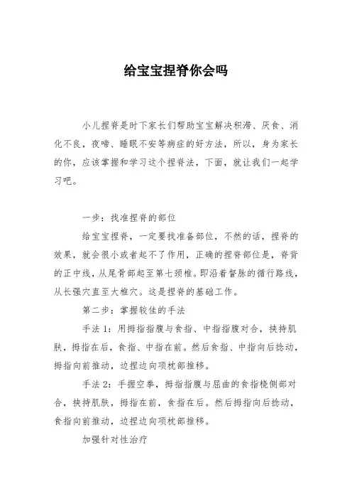 育儿知识：给宝宝捏脊你会吗