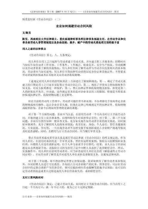 企业如何规避劳动合同风险