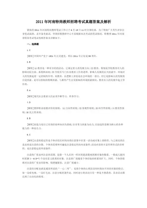 2011年河南特岗教师招聘考试真题答案及解析