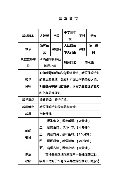 古诗两首(望天门山)教案