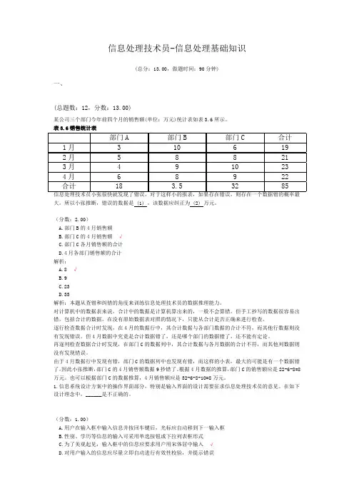 信息处理技术员-信息处理基础知识