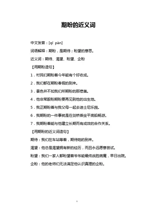 期盼的近义词