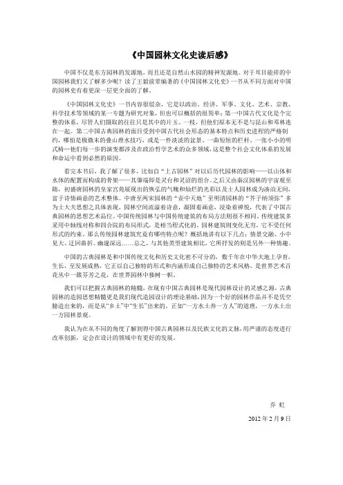 《中国园林文化史》读后感