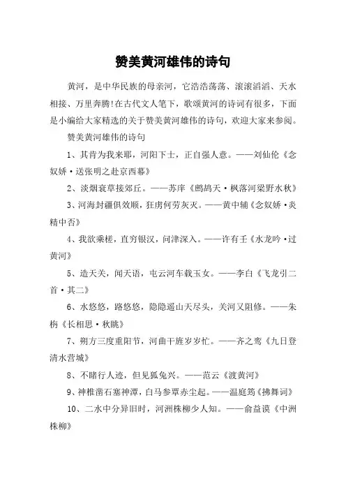 赞美黄河雄伟的诗句_古人赞美黄河的诗句