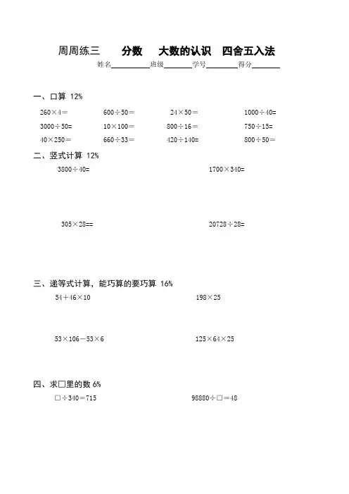 四年级数学  分数   大数的认识  四舍五入法
