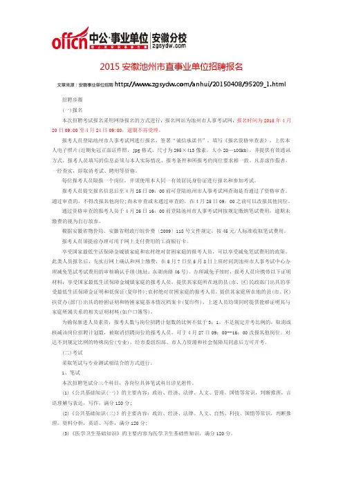 2015安徽池州市直事业单位招聘报名