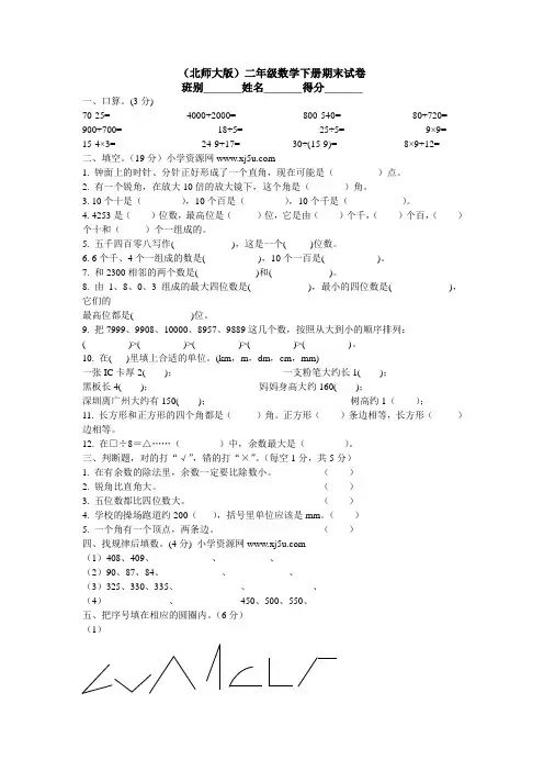 北师大版二年级数学下册期末试卷1