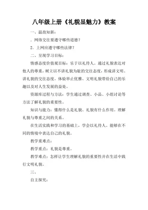 八年级上册《礼貌显魅力》教案