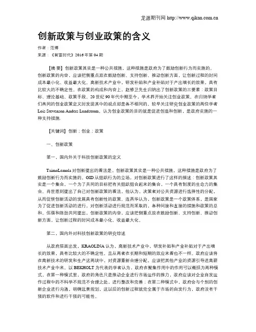 创新政策与创业政策的含义
