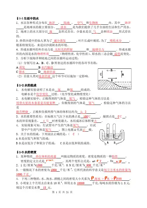 八年级(上)科学全册知识点扫描.答案