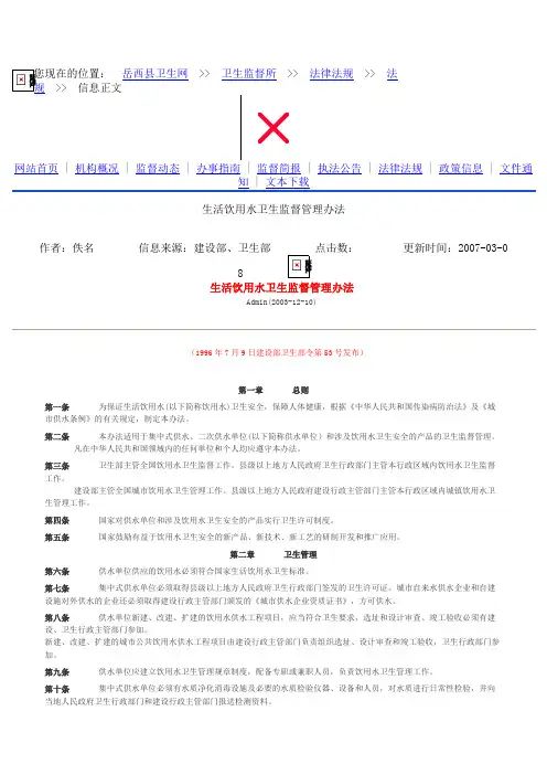 生活饮用水卫生监督管理办法 2
