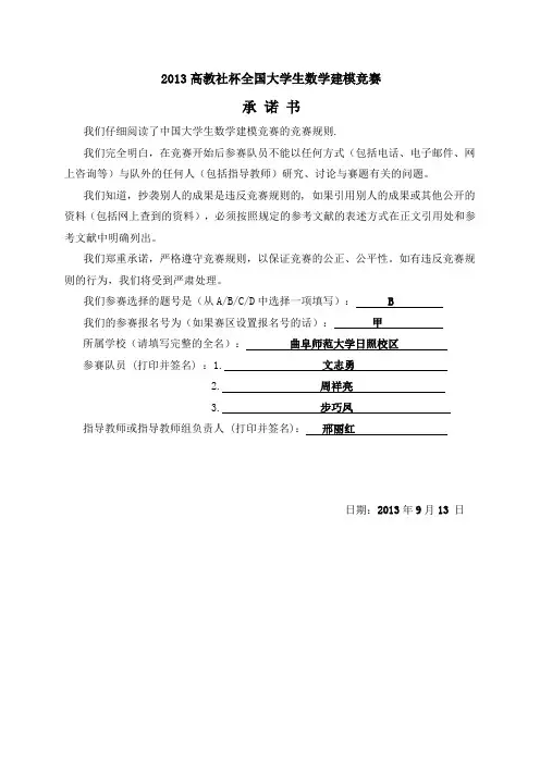 2013全国大学生数学建模竞赛 2