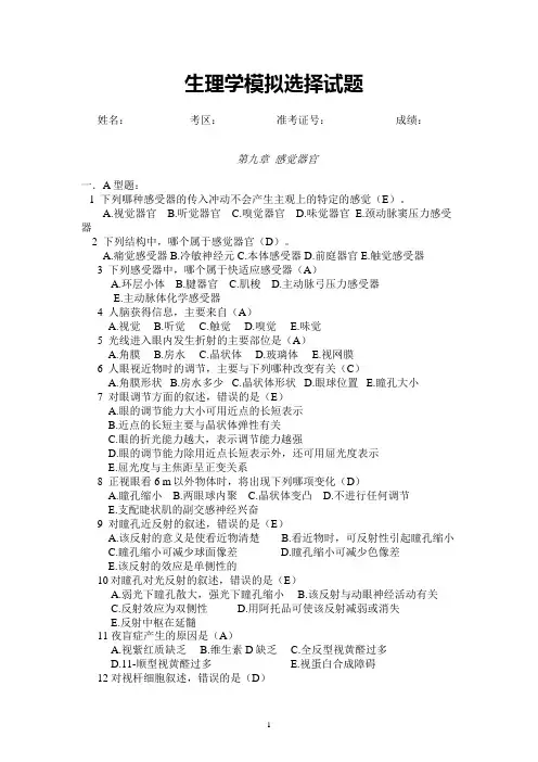 生理学(选择)试题题库