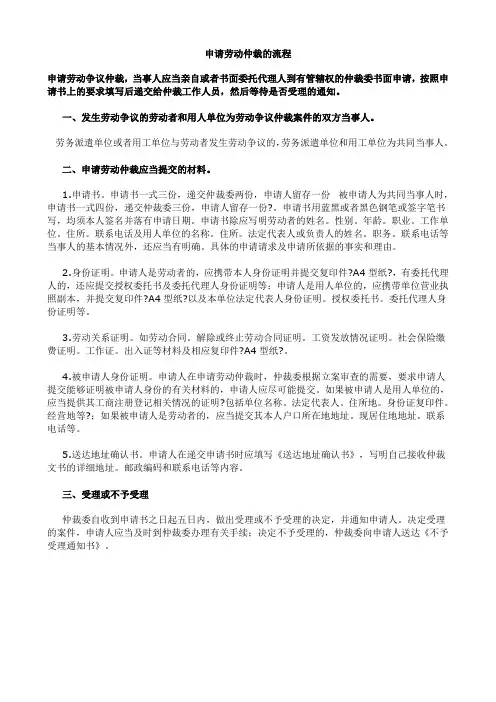 申请劳动仲裁的流程