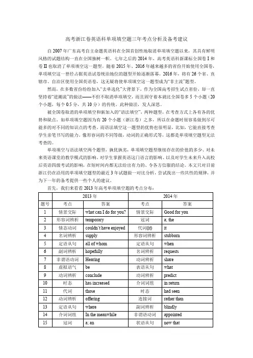 2015年高考浙江卷(英语)分析