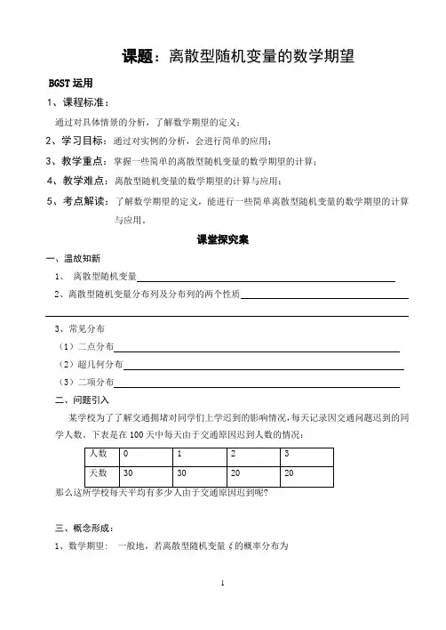 离散型随机变量的期望导学案