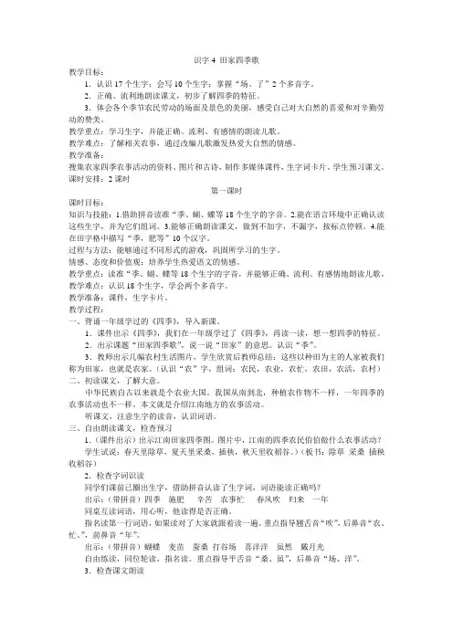 (精品)人教版小学语文二年级上册《识字：4 田家四季歌》 公开课教学设计_4