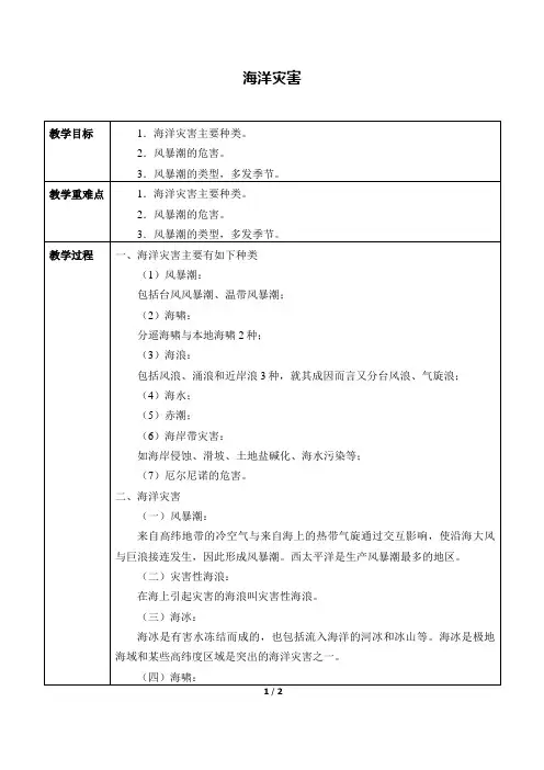海洋灾害_教案