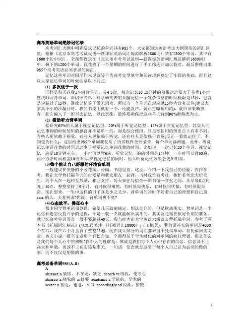 985个高考英语考试大纲核心单词