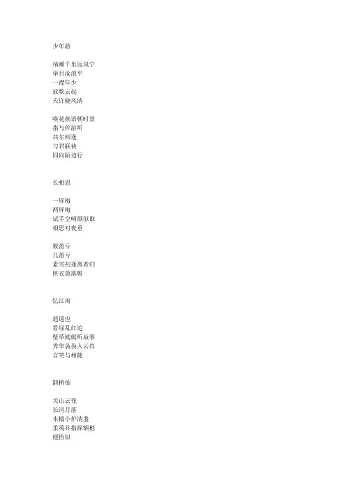 仙剑5前传诗词