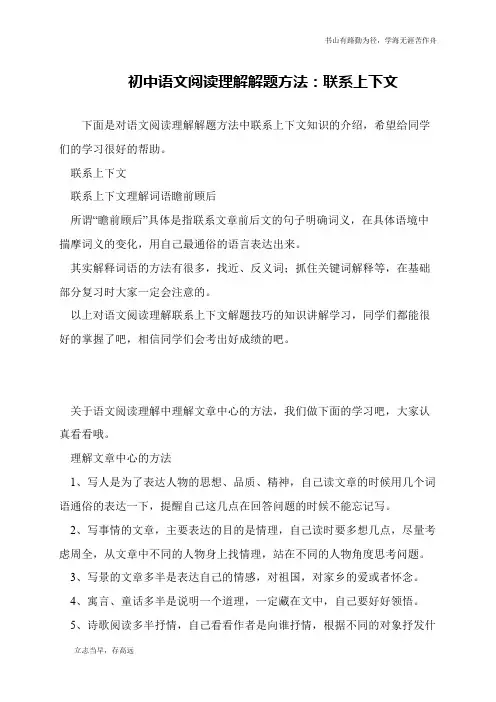 初中语文阅读理解解题方法：联系上下文