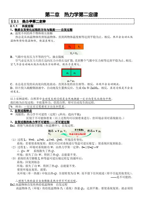 热力学第二定律 2