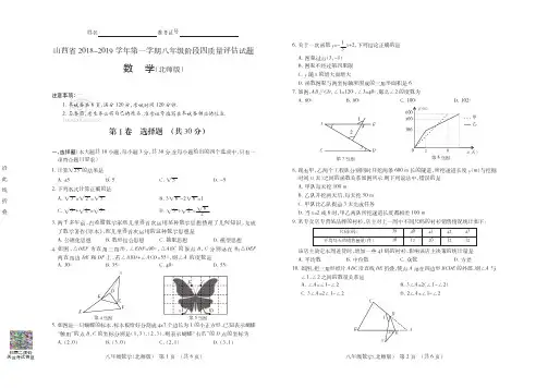 山西省2018-2019学年第一学期八年级阶段四质量评估试题·数学(北师版)·试题