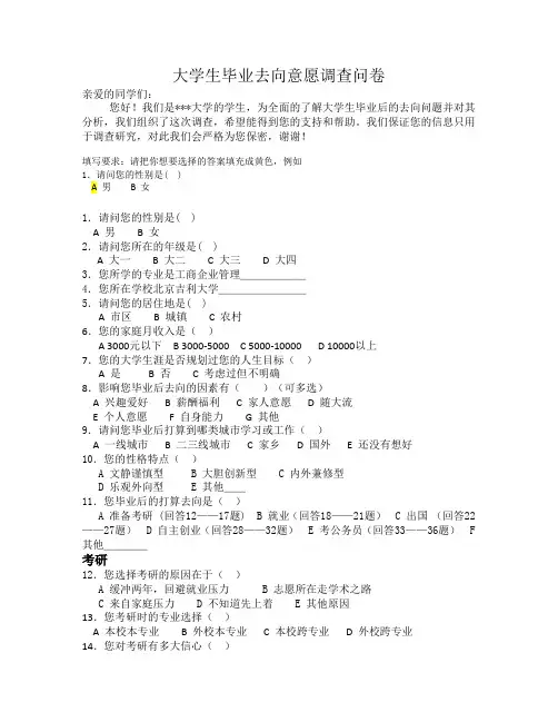 大学生毕业去向调查表