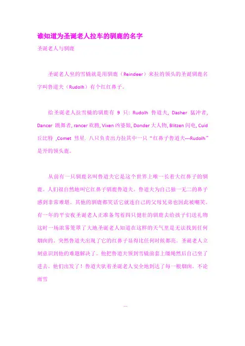 谁知道为圣诞老人拉车的驯鹿的名字