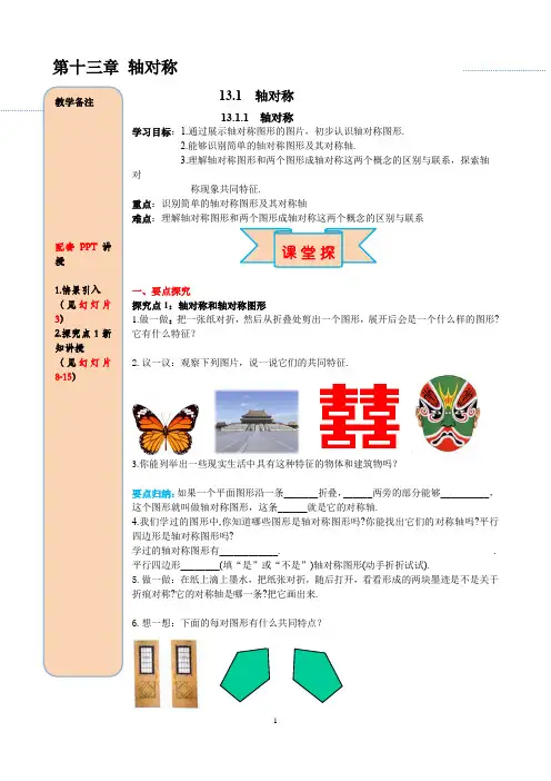 人教版八年级数学上册《第十三章 轴对称》导学案