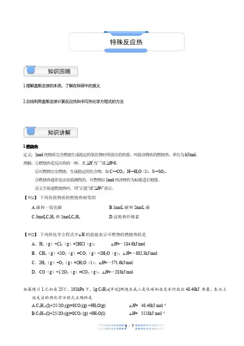 燃烧热和中和热