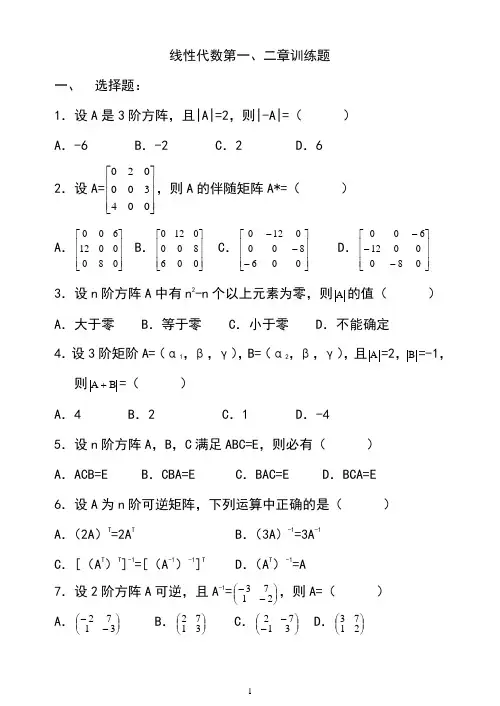 线代一二章复习题