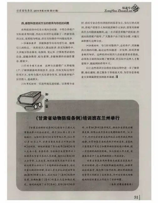 《甘肃省动物防疫条例》培训班在兰州举行