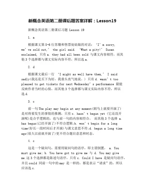 新概念英语第二册课后题答案详解：Lesson19