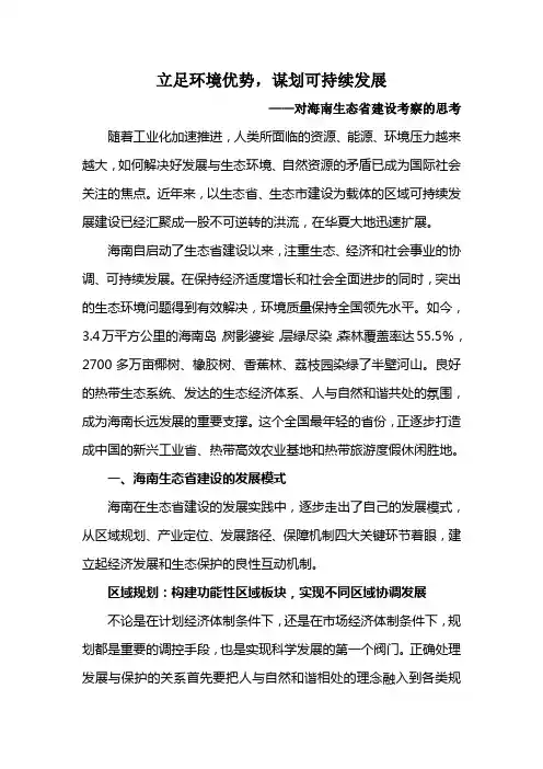 海南调研报告