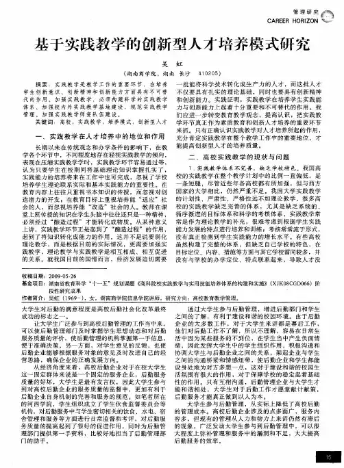 基于实践教学的创新型人才培养模式研究