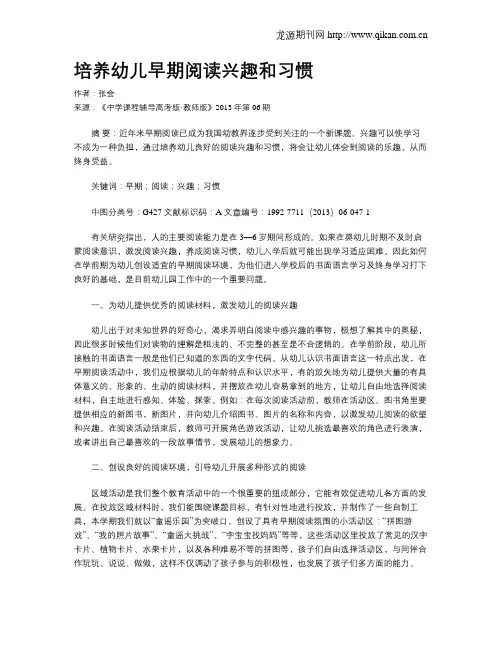 培养幼儿早期阅读兴趣和习惯